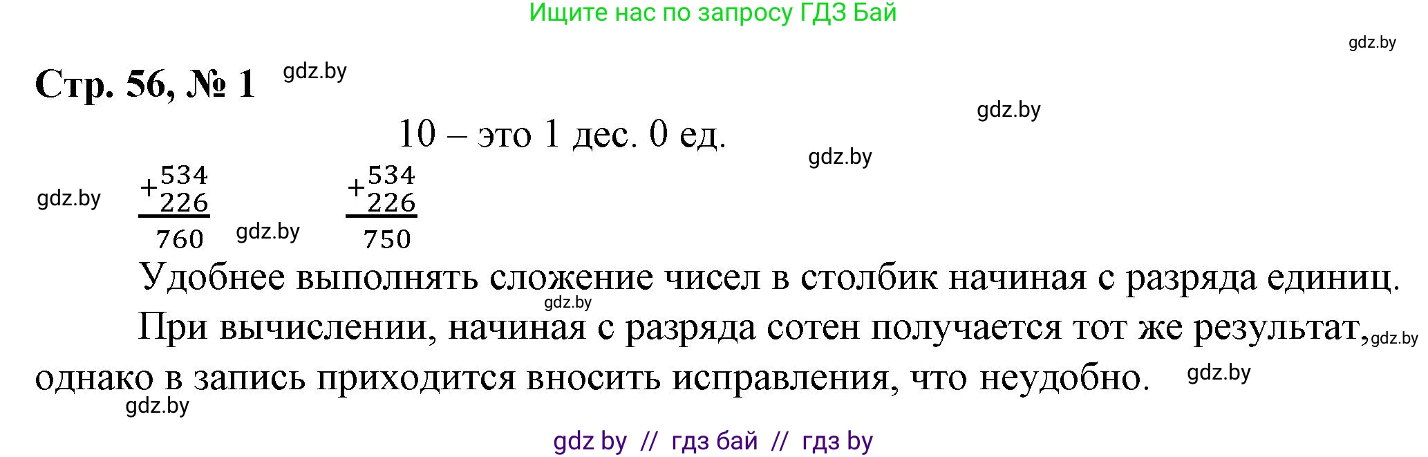 Математика, 3 класс Учебник, авторы: Муравьева Галина Леонидовна, Урбан Мария Анатольевна, издательство Национальный институт образования, Минск, 2021, оранжевого цвета, Часть 2, страница 56, номер 1, Решение 3