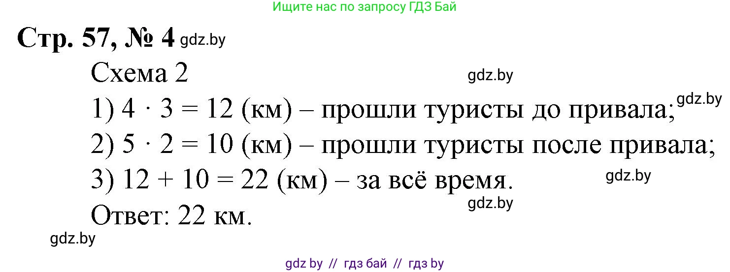 Математика, 3 класс Учебник, авторы: Муравьева Галина Леонидовна, Урбан Мария Анатольевна, издательство Национальный институт образования, Минск, 2021, оранжевого цвета, Часть 2, страница 57, номер 4, Решение 3