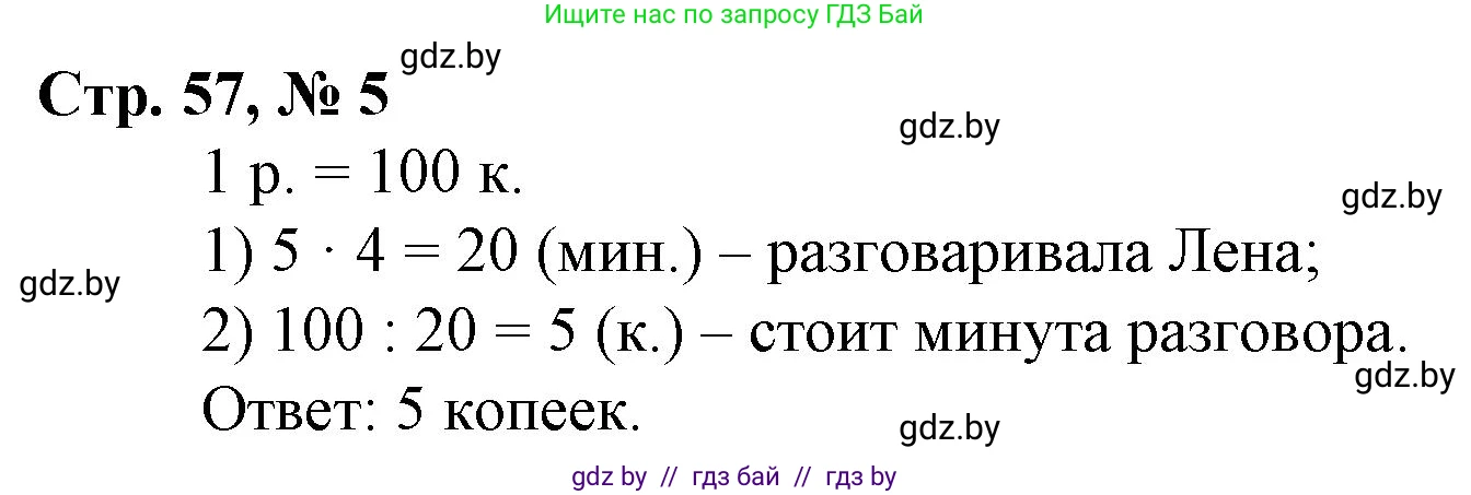 Математика, 3 класс Учебник, авторы: Муравьева Галина Леонидовна, Урбан Мария Анатольевна, издательство Национальный институт образования, Минск, 2021, оранжевого цвета, Часть 2, страница 57, номер 5, Решение 3