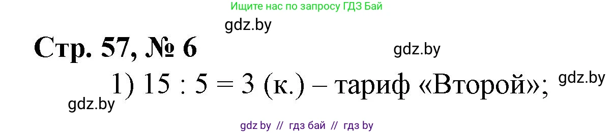 Математика, 3 класс Учебник, авторы: Муравьева Галина Леонидовна, Урбан Мария Анатольевна, издательство Национальный институт образования, Минск, 2021, оранжевого цвета, Часть 2, страница 57, номер 6, Решение 3