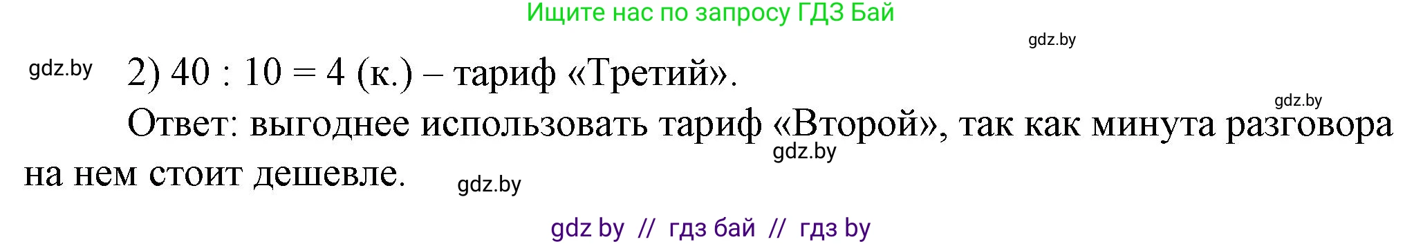 Математика, 3 класс Учебник, авторы: Муравьева Галина Леонидовна, Урбан Мария Анатольевна, издательство Национальный институт образования, Минск, 2021, оранжевого цвета, Часть 2, страница 57, номер 6, Решение 3 (продолжение 2)