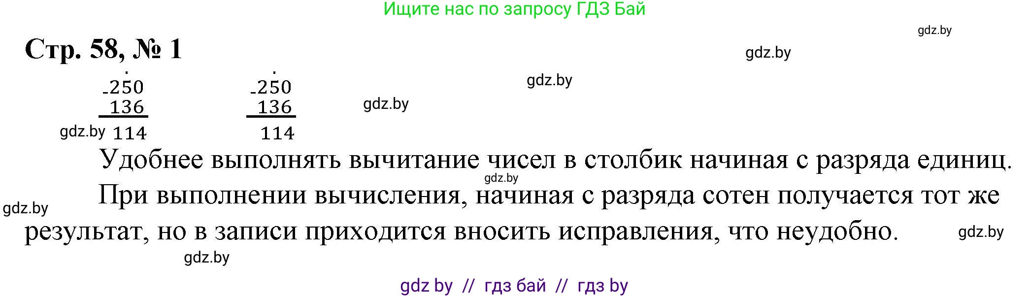 Математика, 3 класс Учебник, авторы: Муравьева Галина Леонидовна, Урбан Мария Анатольевна, издательство Национальный институт образования, Минск, 2021, оранжевого цвета, Часть 2, страница 58, номер 1, Решение 3