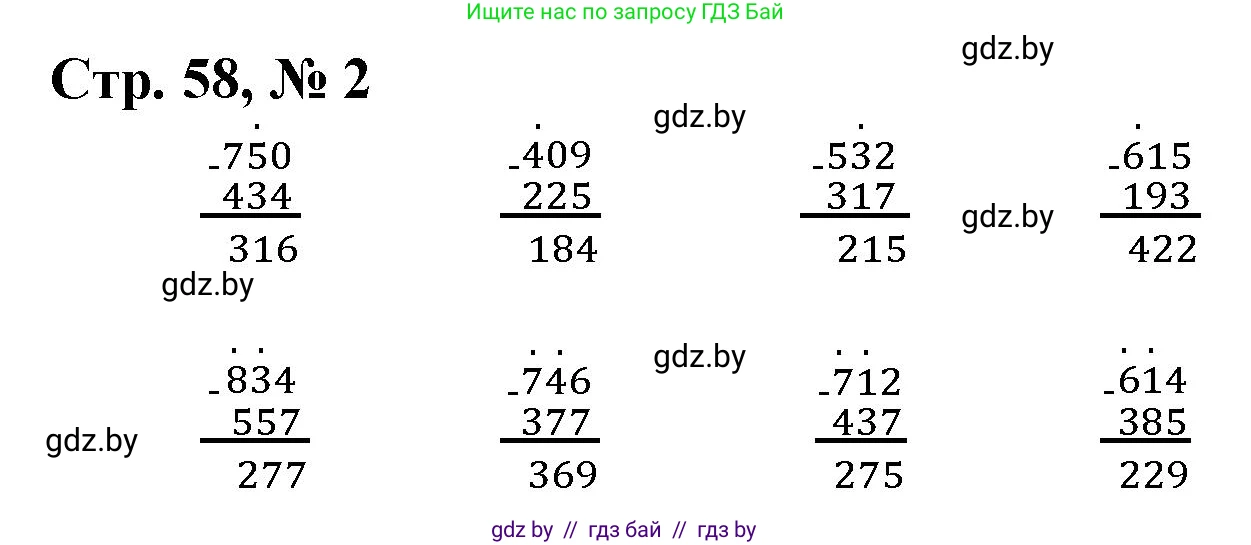 Математика, 3 класс Учебник, авторы: Муравьева Галина Леонидовна, Урбан Мария Анатольевна, издательство Национальный институт образования, Минск, 2021, оранжевого цвета, Часть 2, страница 58, номер 2, Решение 3