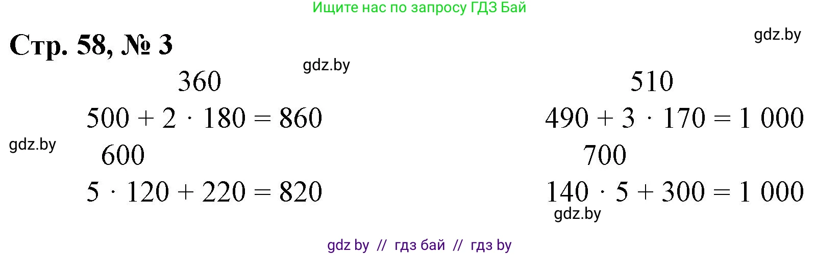 Математика, 3 класс Учебник, авторы: Муравьева Галина Леонидовна, Урбан Мария Анатольевна, издательство Национальный институт образования, Минск, 2021, оранжевого цвета, Часть 2, страница 58, номер 3, Решение 3