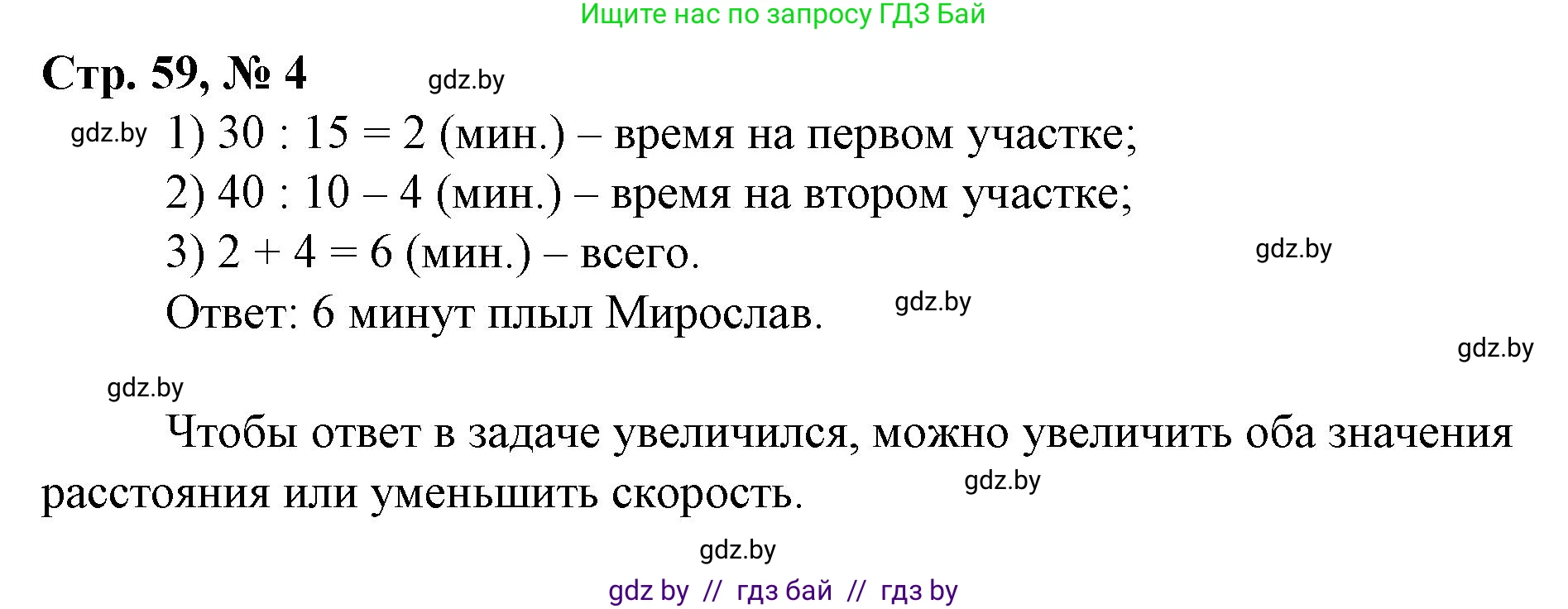 Математика, 3 класс Учебник, авторы: Муравьева Галина Леонидовна, Урбан Мария Анатольевна, издательство Национальный институт образования, Минск, 2021, оранжевого цвета, Часть 2, страница 59, номер 4, Решение 3