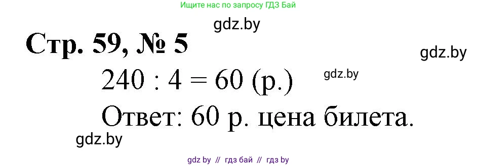 Математика, 3 класс Учебник, авторы: Муравьева Галина Леонидовна, Урбан Мария Анатольевна, издательство Национальный институт образования, Минск, 2021, оранжевого цвета, Часть 2, страница 59, номер 5, Решение 3