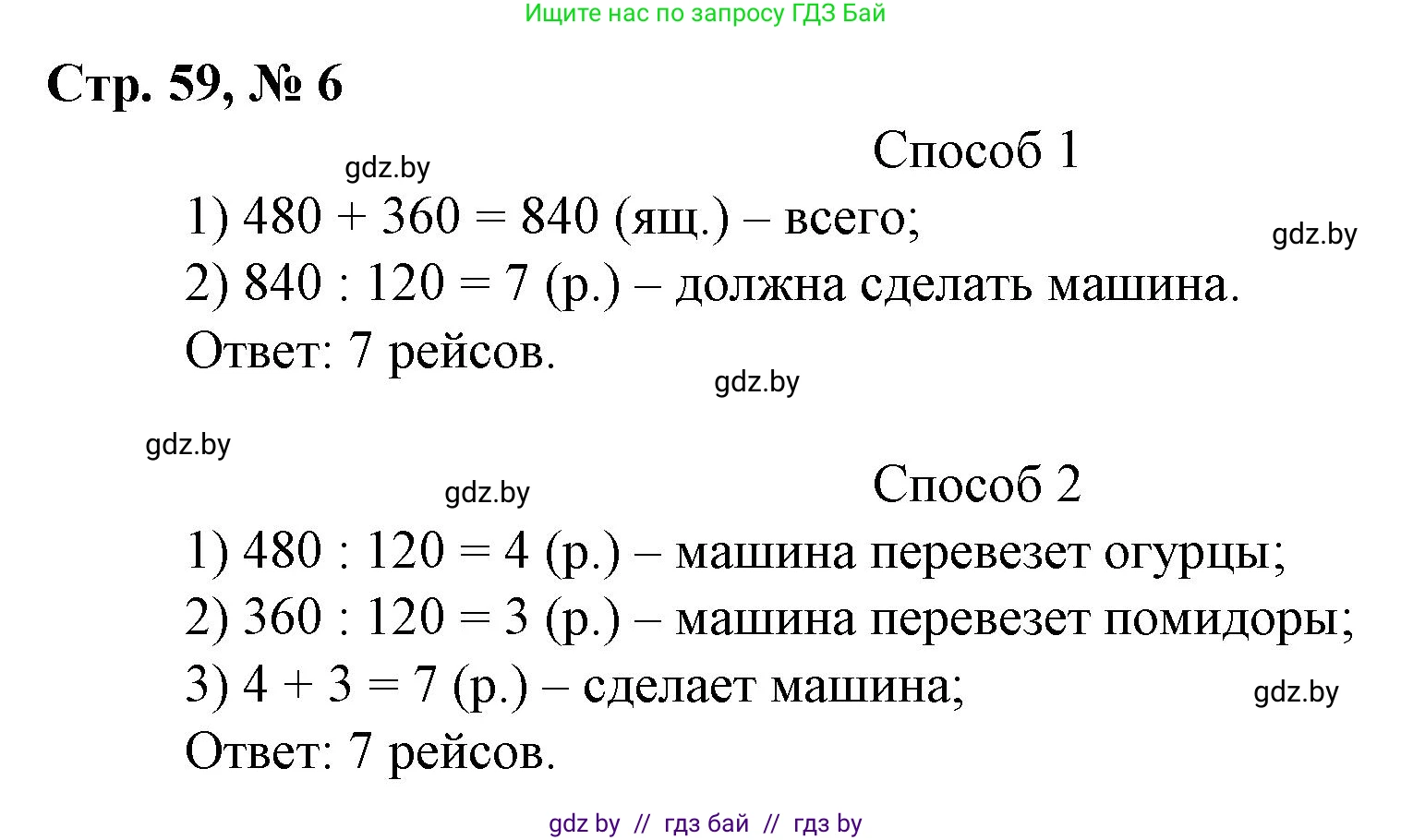 Математика, 3 класс Учебник, авторы: Муравьева Галина Леонидовна, Урбан Мария Анатольевна, издательство Национальный институт образования, Минск, 2021, оранжевого цвета, Часть 2, страница 59, номер 6, Решение 3