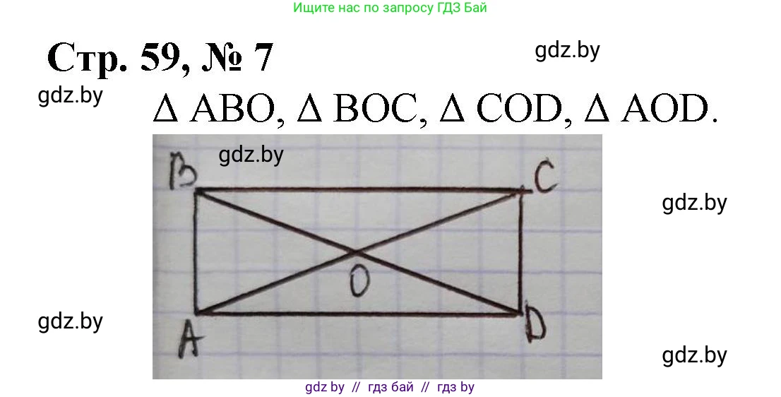 Математика, 3 класс Учебник, авторы: Муравьева Галина Леонидовна, Урбан Мария Анатольевна, издательство Национальный институт образования, Минск, 2021, оранжевого цвета, Часть 2, страница 59, номер 7, Решение 3