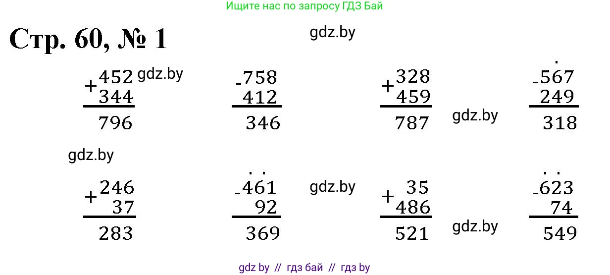Математика, 3 класс Учебник, авторы: Муравьева Галина Леонидовна, Урбан Мария Анатольевна, издательство Национальный институт образования, Минск, 2021, оранжевого цвета, Часть 2, страница 60, номер 1, Решение 3