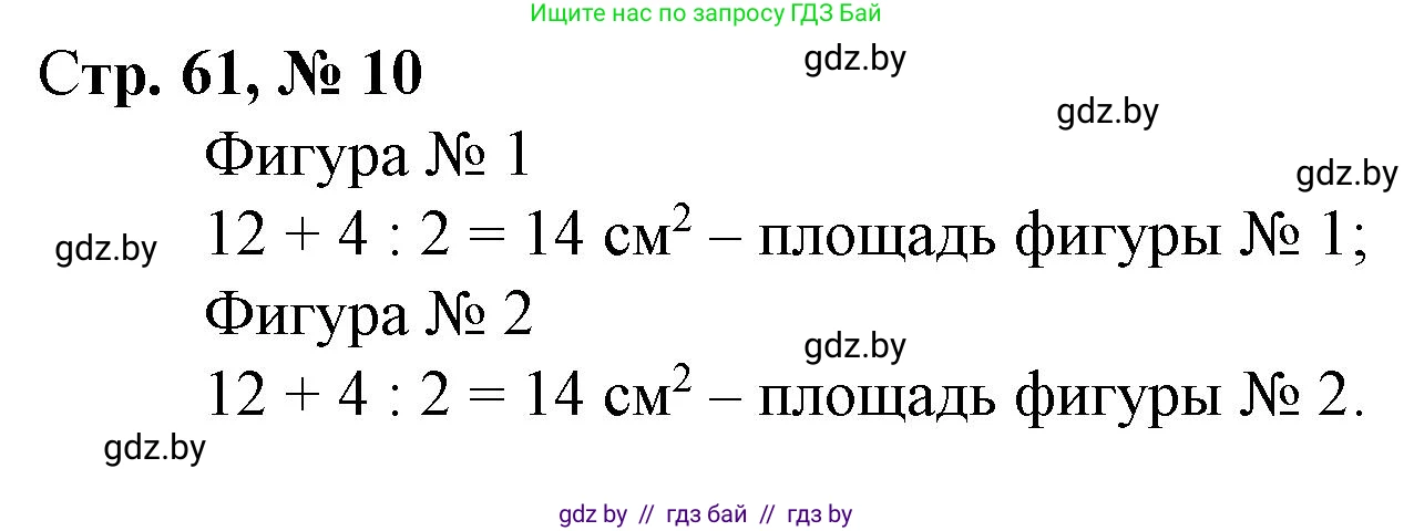 Математика, 3 класс Учебник, авторы: Муравьева Галина Леонидовна, Урбан Мария Анатольевна, издательство Национальный институт образования, Минск, 2021, оранжевого цвета, Часть 2, страница 61, номер 10, Решение 3