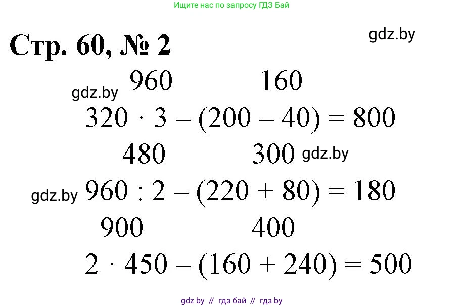 Математика, 3 класс Учебник, авторы: Муравьева Галина Леонидовна, Урбан Мария Анатольевна, издательство Национальный институт образования, Минск, 2021, оранжевого цвета, Часть 2, страница 60, номер 2, Решение 3