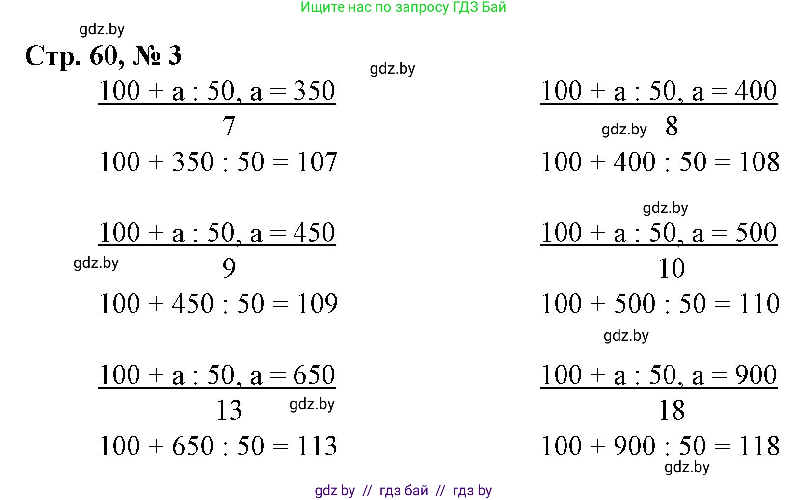 Математика, 3 класс Учебник, авторы: Муравьева Галина Леонидовна, Урбан Мария Анатольевна, издательство Национальный институт образования, Минск, 2021, оранжевого цвета, Часть 2, страница 60, номер 3, Решение 3