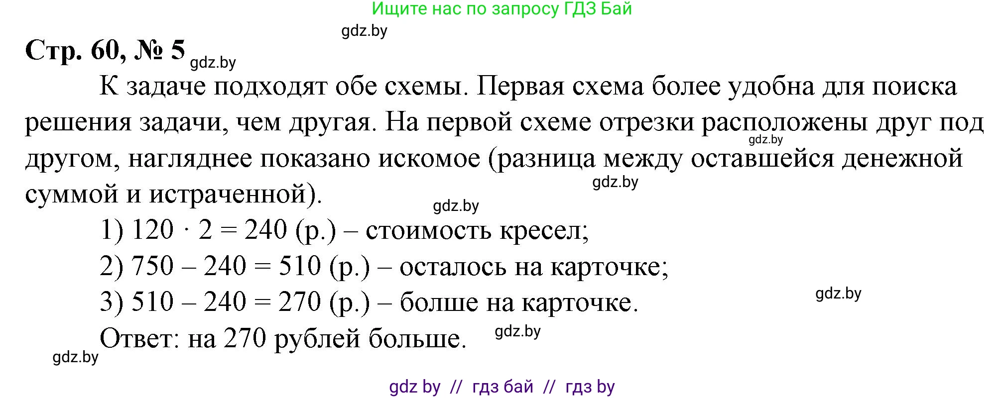 Математика, 3 класс Учебник, авторы: Муравьева Галина Леонидовна, Урбан Мария Анатольевна, издательство Национальный институт образования, Минск, 2021, оранжевого цвета, Часть 2, страница 60, номер 5, Решение 3