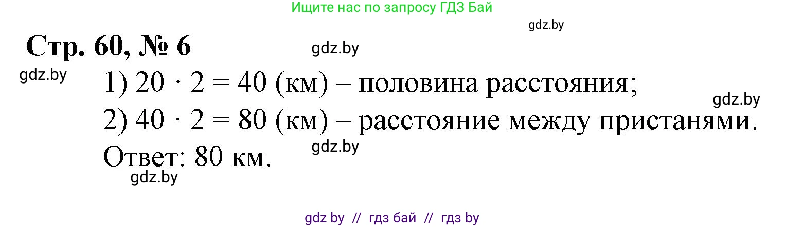 Математика, 3 класс Учебник, авторы: Муравьева Галина Леонидовна, Урбан Мария Анатольевна, издательство Национальный институт образования, Минск, 2021, оранжевого цвета, Часть 2, страница 60, номер 6, Решение 3