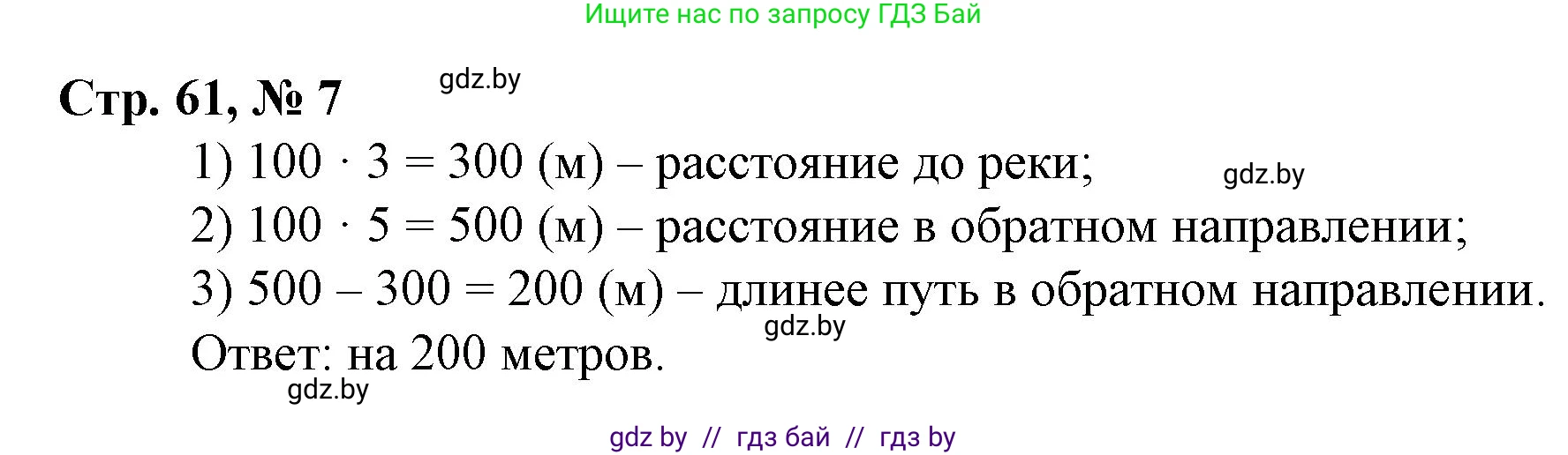 Математика, 3 класс Учебник, авторы: Муравьева Галина Леонидовна, Урбан Мария Анатольевна, издательство Национальный институт образования, Минск, 2021, оранжевого цвета, Часть 2, страница 61, номер 7, Решение 3