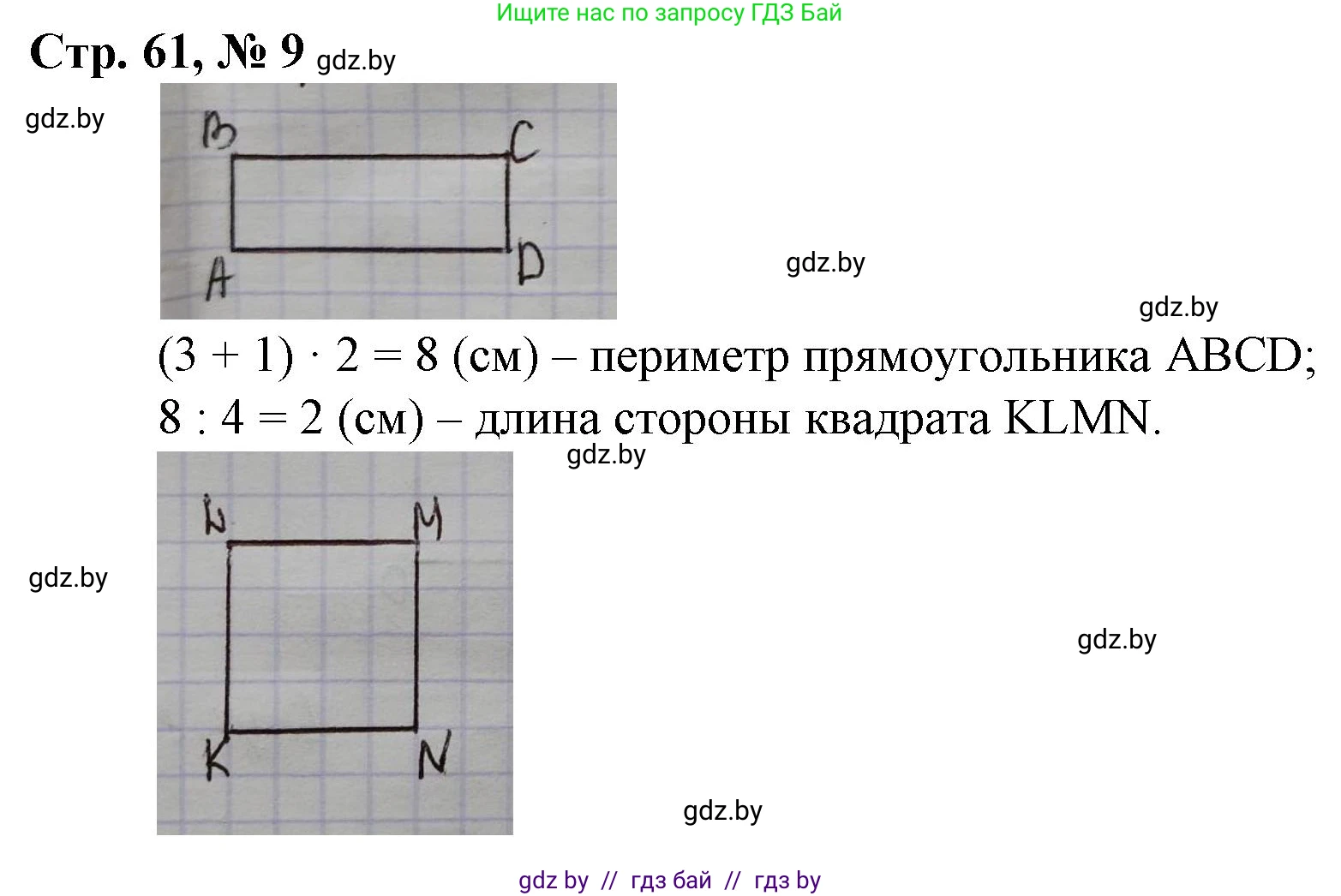 Математика, 3 класс Учебник, авторы: Муравьева Галина Леонидовна, Урбан Мария Анатольевна, издательство Национальный институт образования, Минск, 2021, оранжевого цвета, Часть 2, страница 61, номер 9, Решение 3