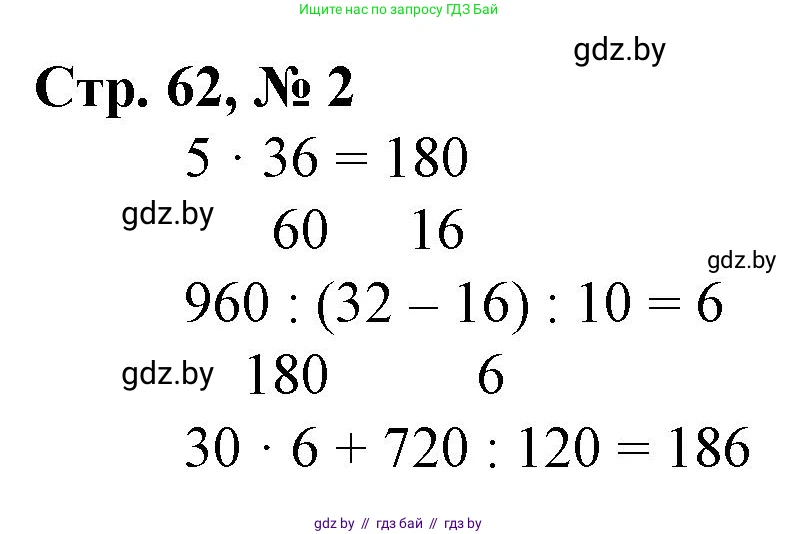 Математика, 3 класс Учебник, авторы: Муравьева Галина Леонидовна, Урбан Мария Анатольевна, издательство Национальный институт образования, Минск, 2021, оранжевого цвета, Часть 2, страница 62, номер 2, Решение 3