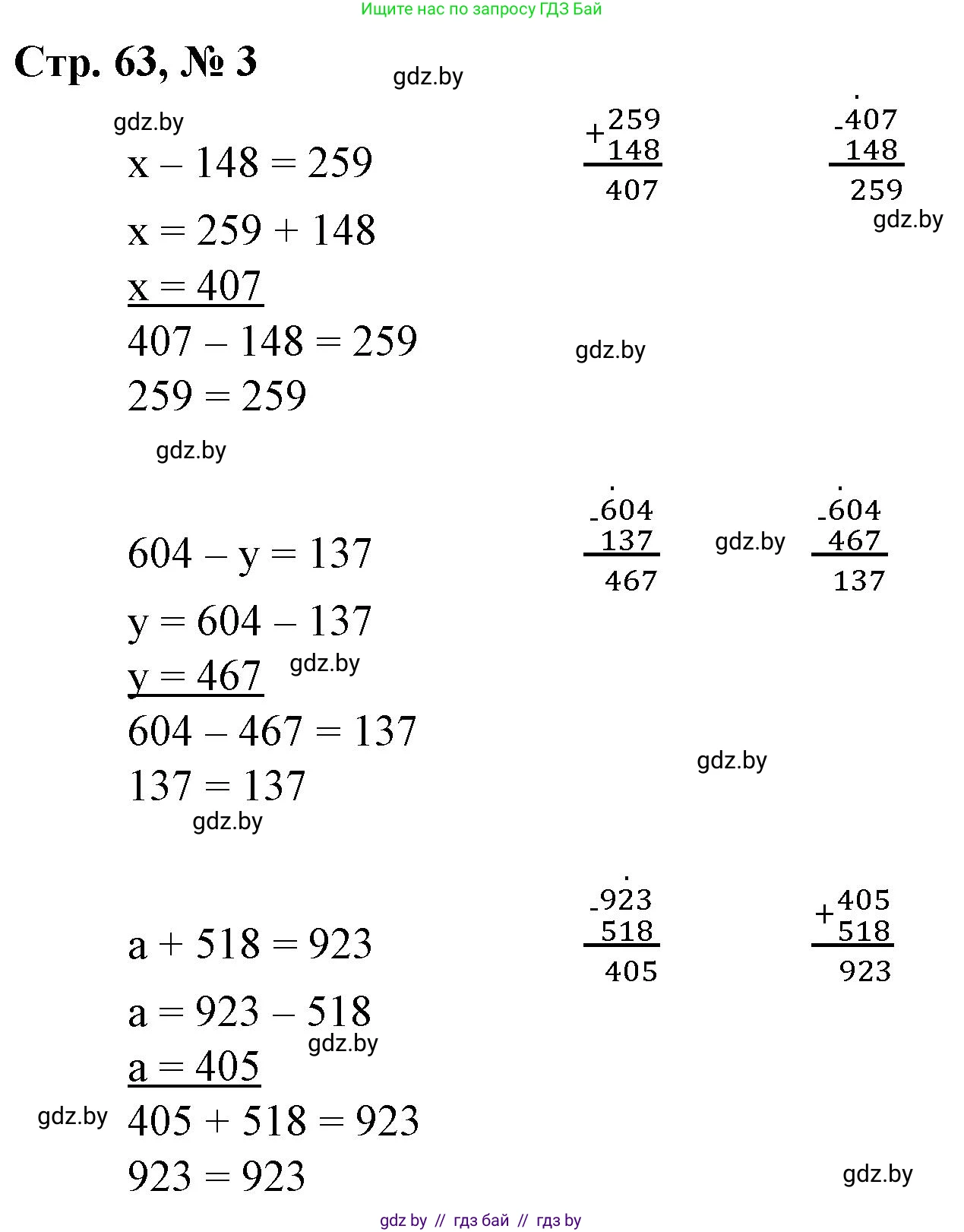 Математика, 3 класс Учебник, авторы: Муравьева Галина Леонидовна, Урбан Мария Анатольевна, издательство Национальный институт образования, Минск, 2021, оранжевого цвета, Часть 2, страница 63, номер 3, Решение 3