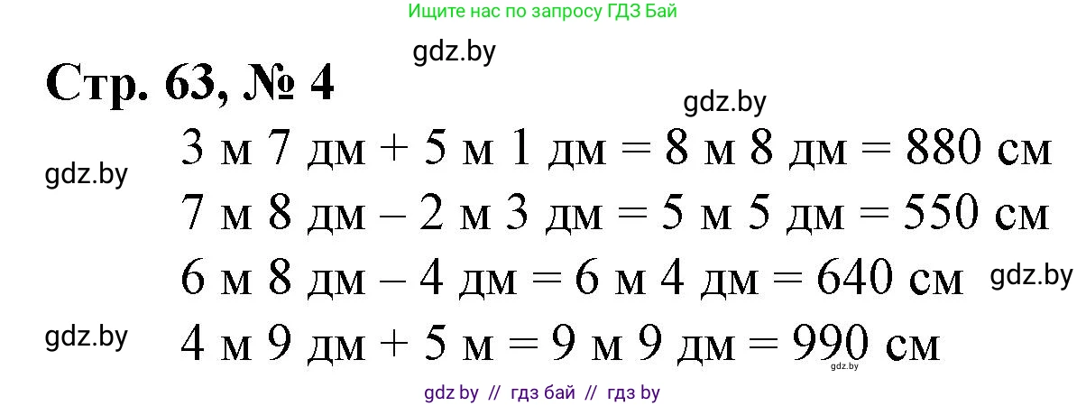 Математика, 3 класс Учебник, авторы: Муравьева Галина Леонидовна, Урбан Мария Анатольевна, издательство Национальный институт образования, Минск, 2021, оранжевого цвета, Часть 2, страница 63, номер 4, Решение 3