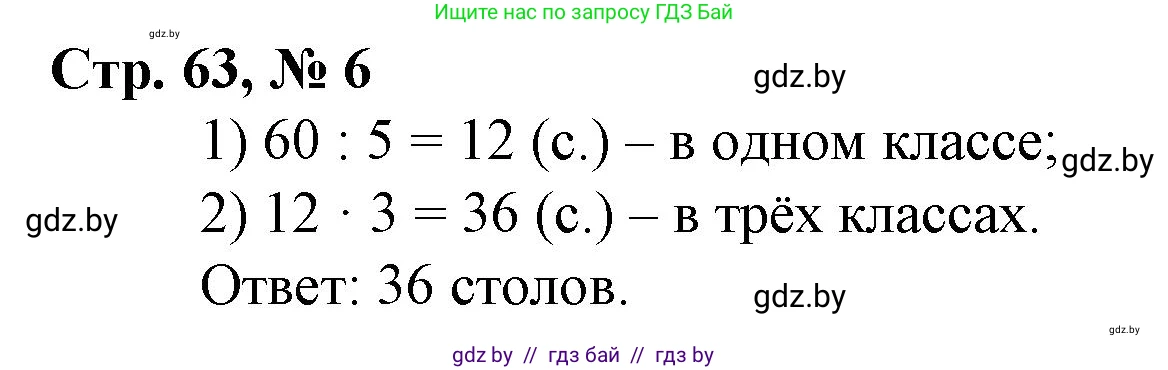 Математика, 3 класс Учебник, авторы: Муравьева Галина Леонидовна, Урбан Мария Анатольевна, издательство Национальный институт образования, Минск, 2021, оранжевого цвета, Часть 2, страница 63, номер 6, Решение 3