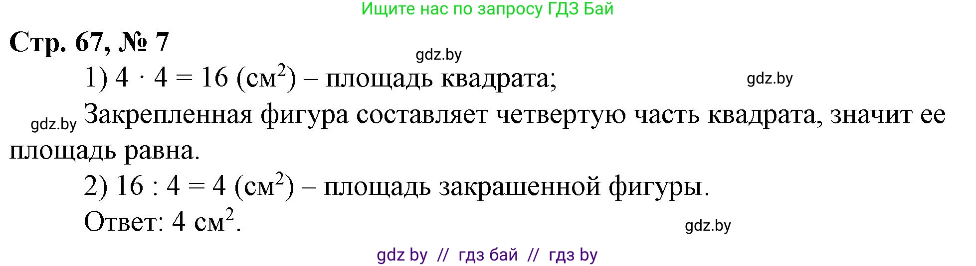 Математика, 3 класс Учебник, авторы: Муравьева Галина Леонидовна, Урбан Мария Анатольевна, издательство Национальный институт образования, Минск, 2021, оранжевого цвета, Часть 2, страница 63, номер 7, Решение 3