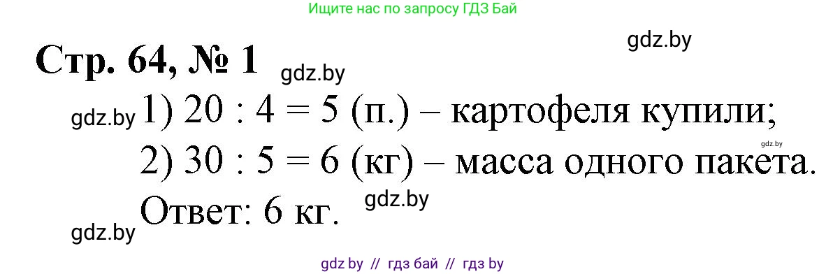 Математика, 3 класс Учебник, авторы: Муравьева Галина Леонидовна, Урбан Мария Анатольевна, издательство Национальный институт образования, Минск, 2021, оранжевого цвета, Часть 2, страница 64, номер 1, Решение 3