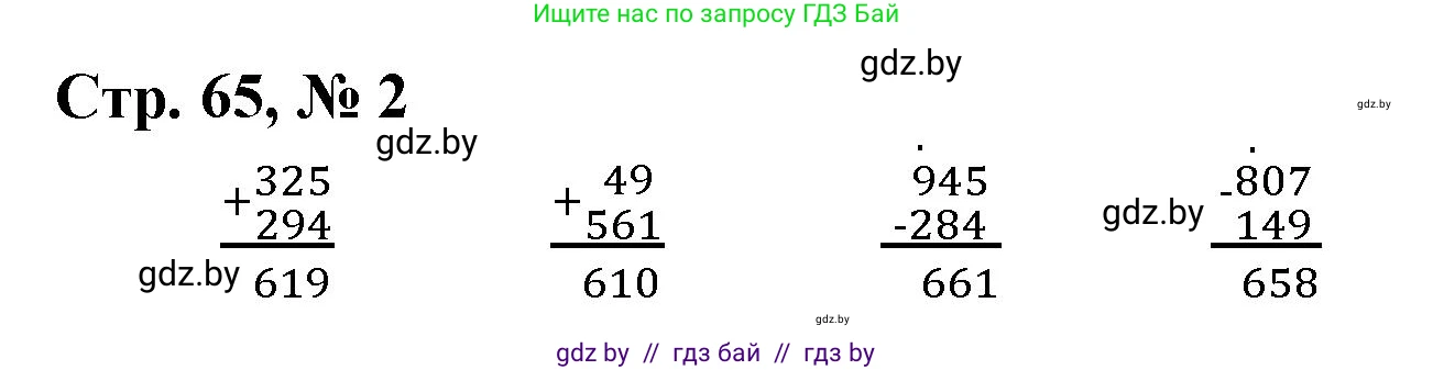 Математика, 3 класс Учебник, авторы: Муравьева Галина Леонидовна, Урбан Мария Анатольевна, издательство Национальный институт образования, Минск, 2021, оранжевого цвета, Часть 2, страница 65, номер 2, Решение 3