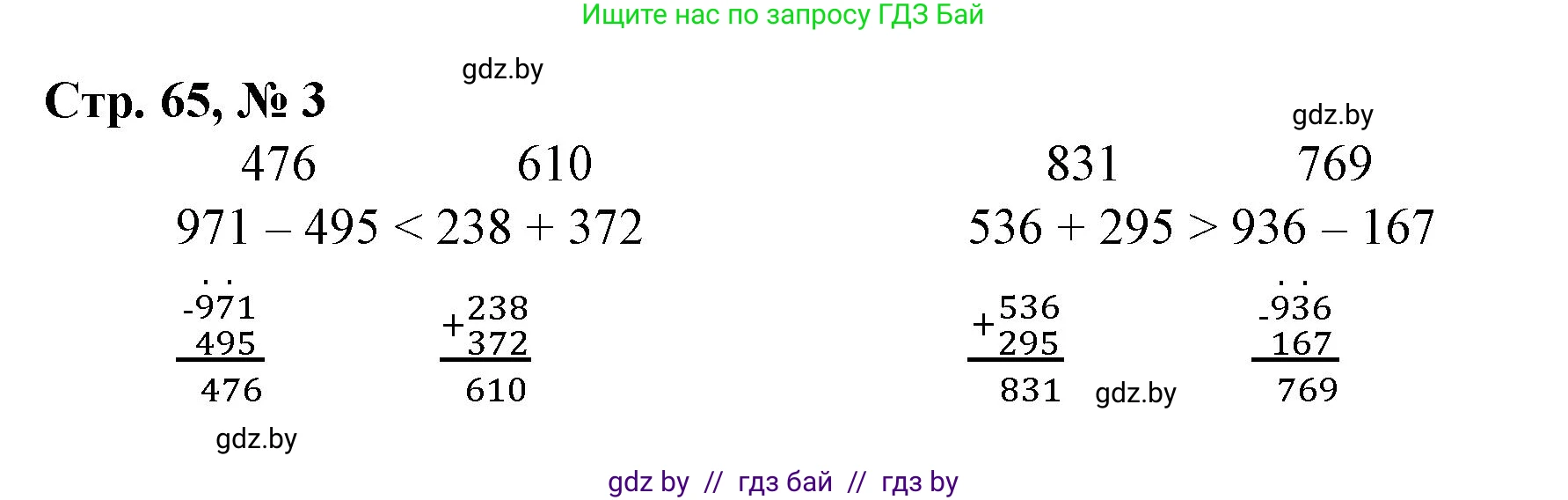 Математика, 3 класс Учебник, авторы: Муравьева Галина Леонидовна, Урбан Мария Анатольевна, издательство Национальный институт образования, Минск, 2021, оранжевого цвета, Часть 2, страница 65, номер 3, Решение 3