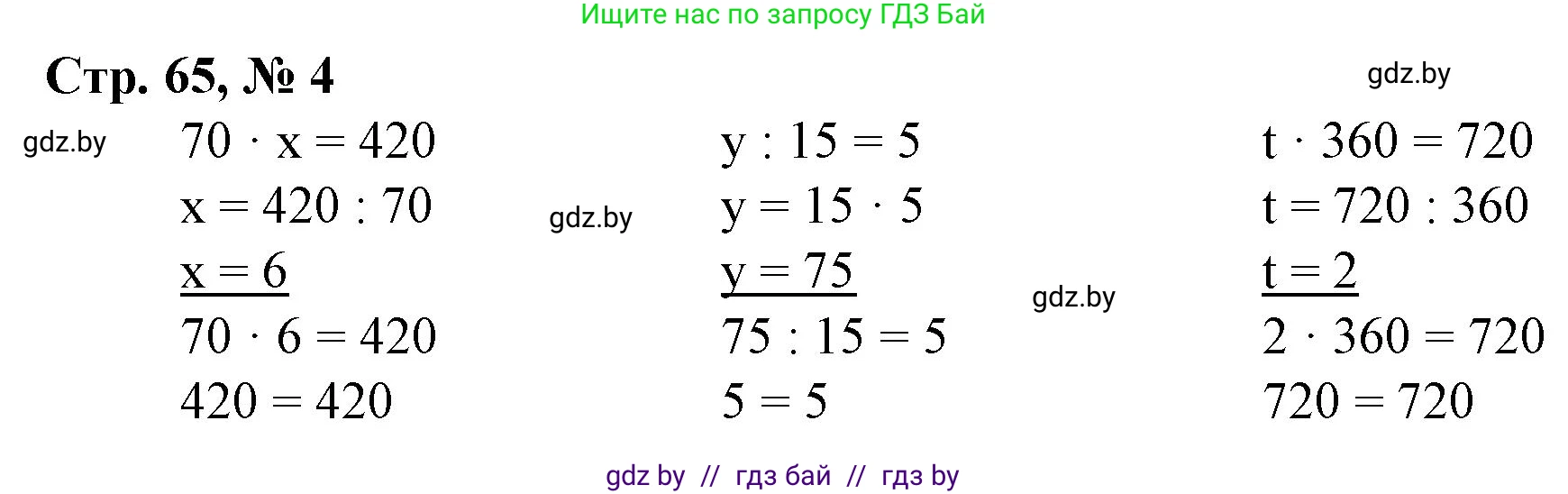 Математика, 3 класс Учебник, авторы: Муравьева Галина Леонидовна, Урбан Мария Анатольевна, издательство Национальный институт образования, Минск, 2021, оранжевого цвета, Часть 2, страница 65, номер 4, Решение 3