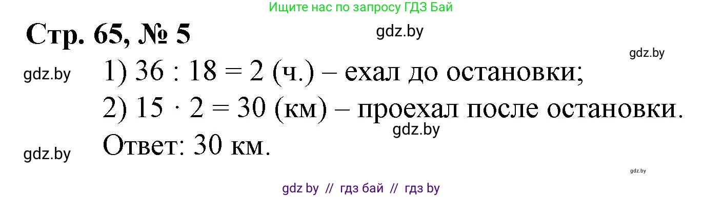 Математика, 3 класс Учебник, авторы: Муравьева Галина Леонидовна, Урбан Мария Анатольевна, издательство Национальный институт образования, Минск, 2021, оранжевого цвета, Часть 2, страница 65, номер 5, Решение 3