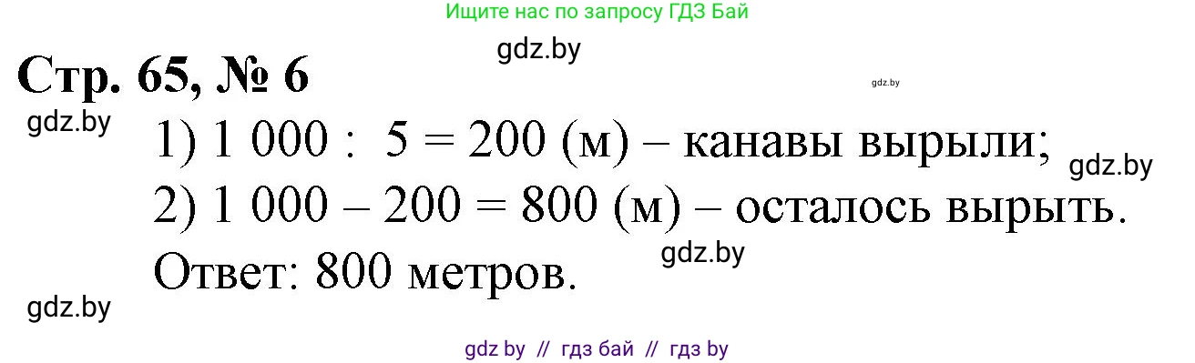 Математика, 3 класс Учебник, авторы: Муравьева Галина Леонидовна, Урбан Мария Анатольевна, издательство Национальный институт образования, Минск, 2021, оранжевого цвета, Часть 2, страница 65, номер 6, Решение 3