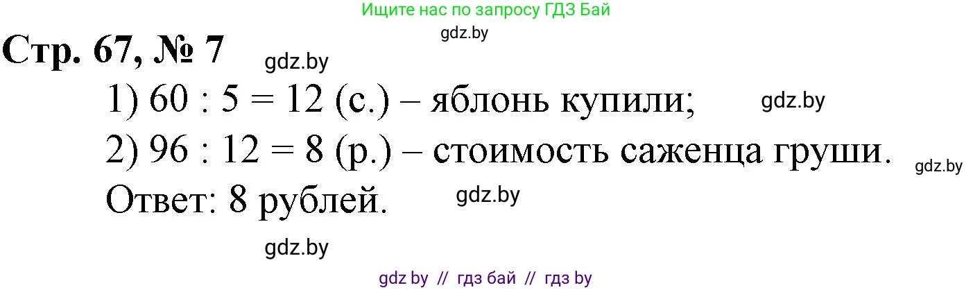 Математика, 3 класс Учебник, авторы: Муравьева Галина Леонидовна, Урбан Мария Анатольевна, издательство Национальный институт образования, Минск, 2021, оранжевого цвета, Часть 2, страница 67, номер 5, Решение 3