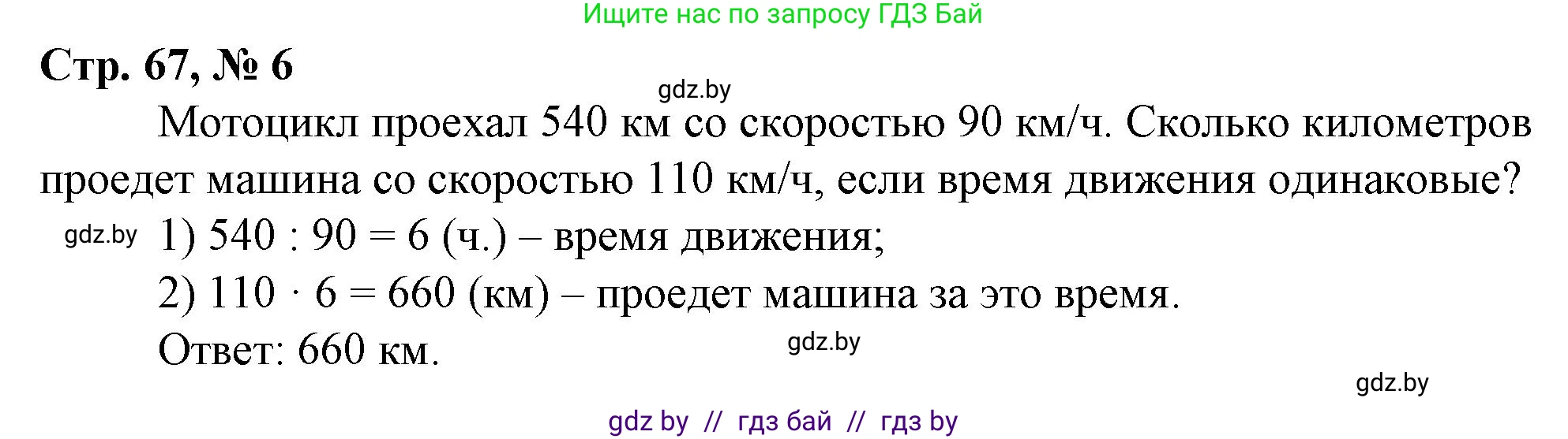 Математика, 3 класс Учебник, авторы: Муравьева Галина Леонидовна, Урбан Мария Анатольевна, издательство Национальный институт образования, Минск, 2021, оранжевого цвета, Часть 2, страница 67, номер 6, Решение 3