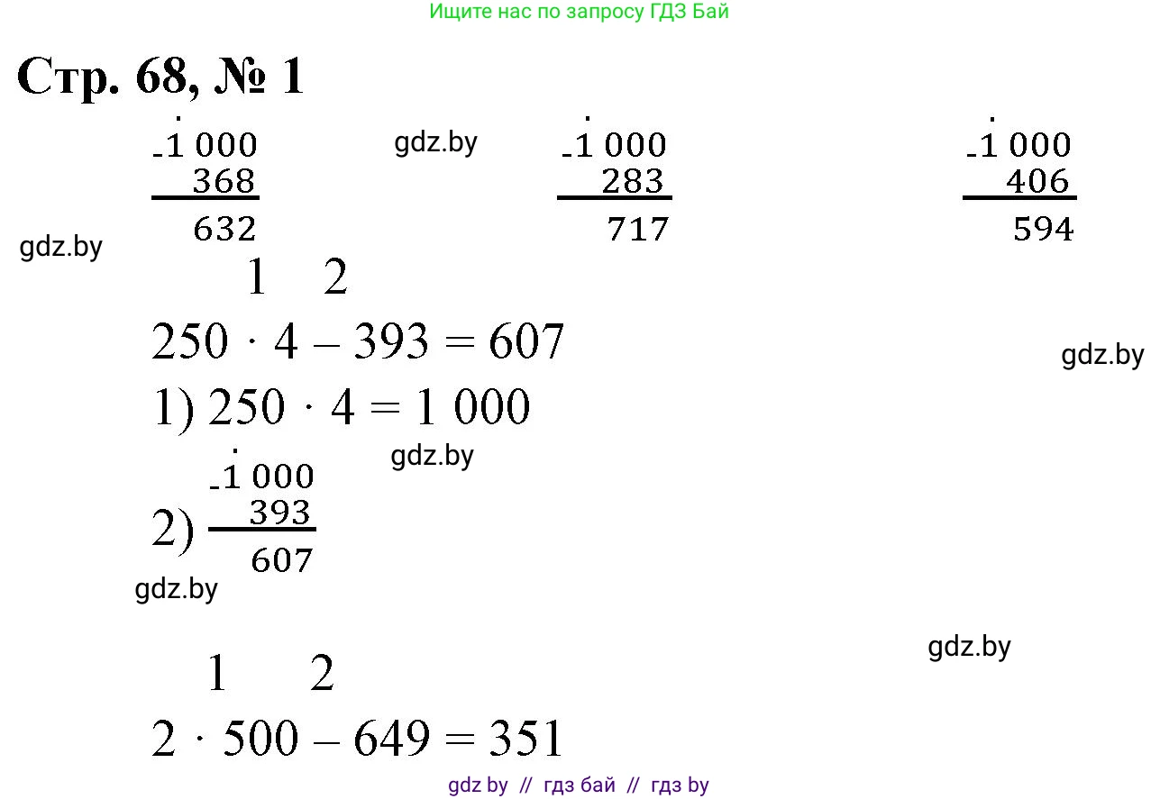 Математика, 3 класс Учебник, авторы: Муравьева Галина Леонидовна, Урбан Мария Анатольевна, издательство Национальный институт образования, Минск, 2021, оранжевого цвета, Часть 2, страница 68, номер 1, Решение 3