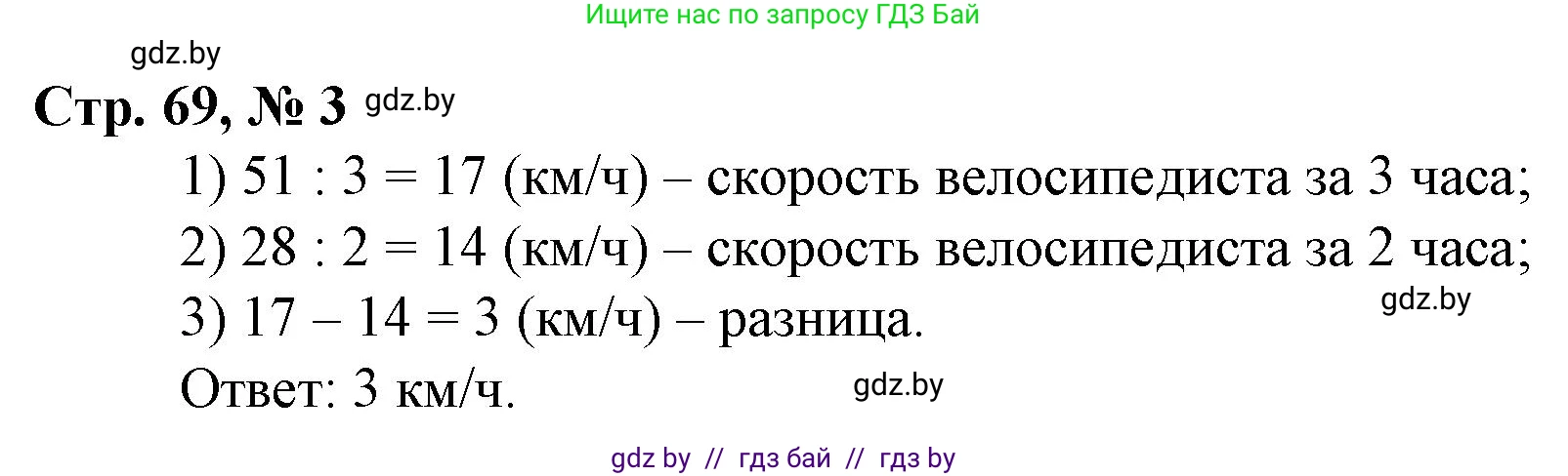 Математика, 3 класс Учебник, авторы: Муравьева Галина Леонидовна, Урбан Мария Анатольевна, издательство Национальный институт образования, Минск, 2021, оранжевого цвета, Часть 2, страница 69, номер 3, Решение 3