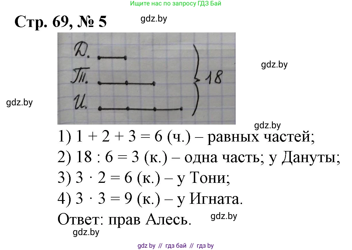 Математика, 3 класс Учебник, авторы: Муравьева Галина Леонидовна, Урбан Мария Анатольевна, издательство Национальный институт образования, Минск, 2021, оранжевого цвета, Часть 2, страница 69, номер 5, Решение 3