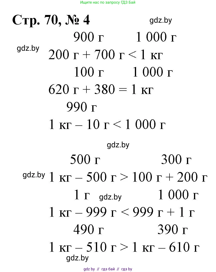 Математика, 3 класс Учебник, авторы: Муравьева Галина Леонидовна, Урбан Мария Анатольевна, издательство Национальный институт образования, Минск, 2021, оранжевого цвета, Часть 2, страница 70, номер 4, Решение 3