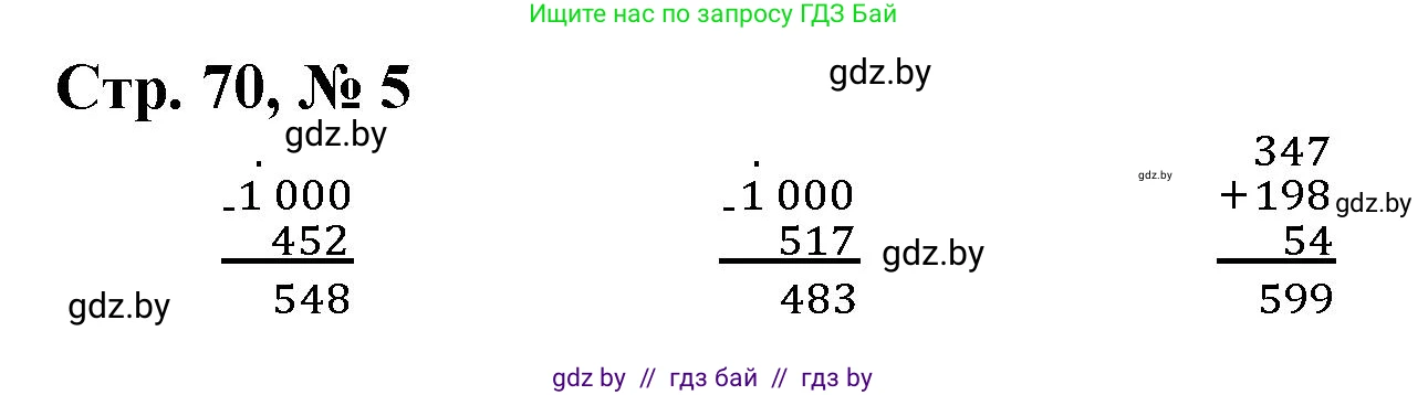 Математика, 3 класс Учебник, авторы: Муравьева Галина Леонидовна, Урбан Мария Анатольевна, издательство Национальный институт образования, Минск, 2021, оранжевого цвета, Часть 2, страница 70, номер 5, Решение 3