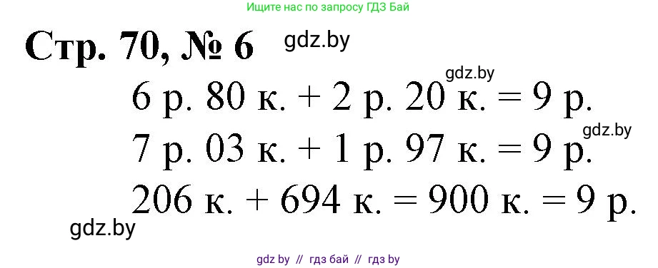 Математика, 3 класс Учебник, авторы: Муравьева Галина Леонидовна, Урбан Мария Анатольевна, издательство Национальный институт образования, Минск, 2021, оранжевого цвета, Часть 2, страница 70, номер 6, Решение 3