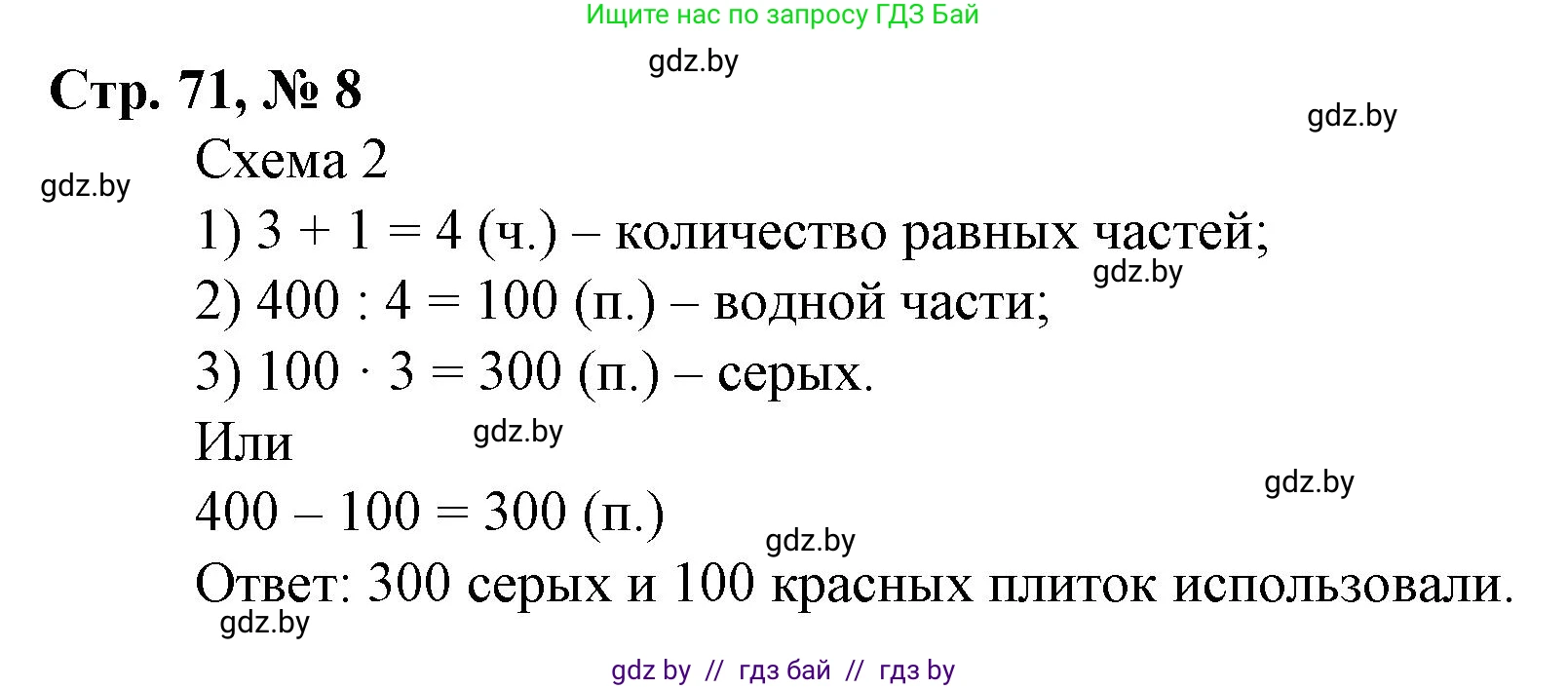 Математика, 3 класс Учебник, авторы: Муравьева Галина Леонидовна, Урбан Мария Анатольевна, издательство Национальный институт образования, Минск, 2021, оранжевого цвета, Часть 2, страница 71, номер 8, Решение 3