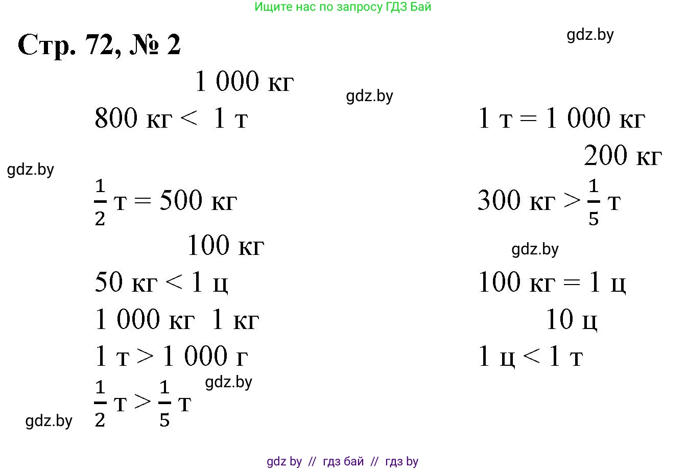 Математика, 3 класс Учебник, авторы: Муравьева Галина Леонидовна, Урбан Мария Анатольевна, издательство Национальный институт образования, Минск, 2021, оранжевого цвета, Часть 2, страница 72, номер 2, Решение 3