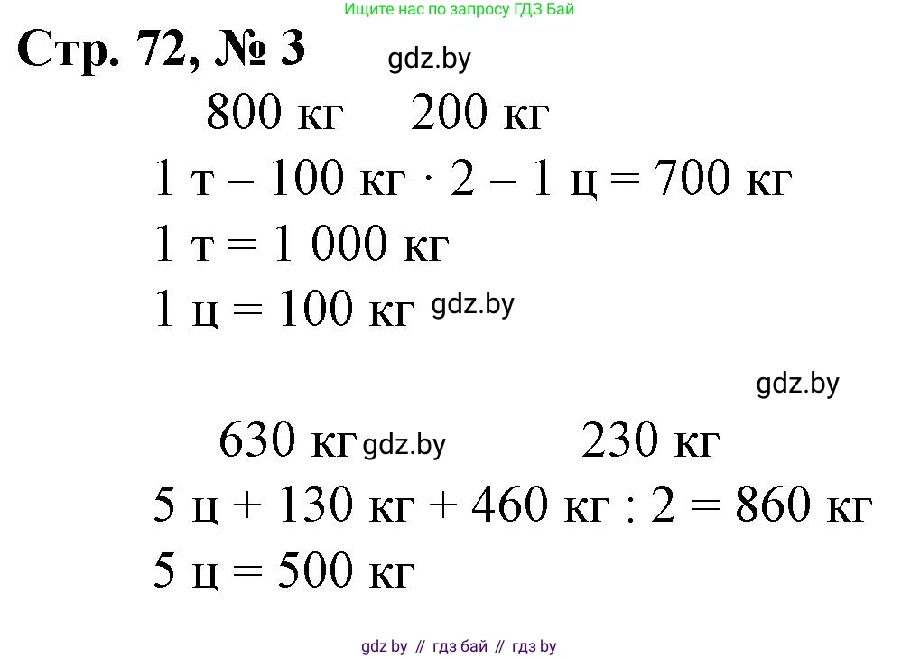 Математика, 3 класс Учебник, авторы: Муравьева Галина Леонидовна, Урбан Мария Анатольевна, издательство Национальный институт образования, Минск, 2021, оранжевого цвета, Часть 2, страница 72, номер 3, Решение 3