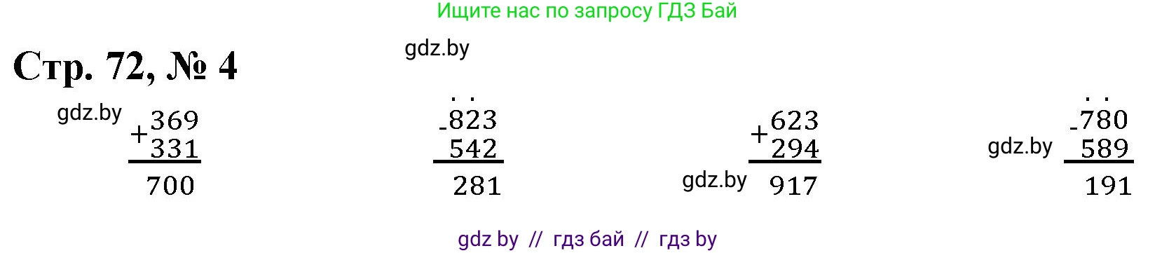 Математика, 3 класс Учебник, авторы: Муравьева Галина Леонидовна, Урбан Мария Анатольевна, издательство Национальный институт образования, Минск, 2021, оранжевого цвета, Часть 2, страница 72, номер 4, Решение 3
