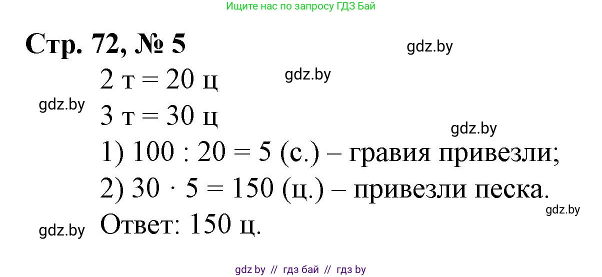Математика, 3 класс Учебник, авторы: Муравьева Галина Леонидовна, Урбан Мария Анатольевна, издательство Национальный институт образования, Минск, 2021, оранжевого цвета, Часть 2, страница 72, номер 5, Решение 3