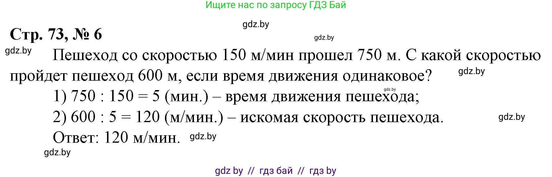 Математика, 3 класс Учебник, авторы: Муравьева Галина Леонидовна, Урбан Мария Анатольевна, издательство Национальный институт образования, Минск, 2021, оранжевого цвета, Часть 2, страница 73, номер 6, Решение 3