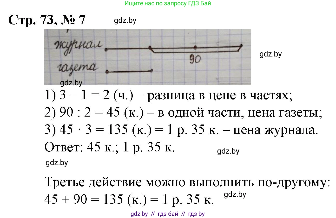 Математика, 3 класс Учебник, авторы: Муравьева Галина Леонидовна, Урбан Мария Анатольевна, издательство Национальный институт образования, Минск, 2021, оранжевого цвета, Часть 2, страница 73, номер 7, Решение 3
