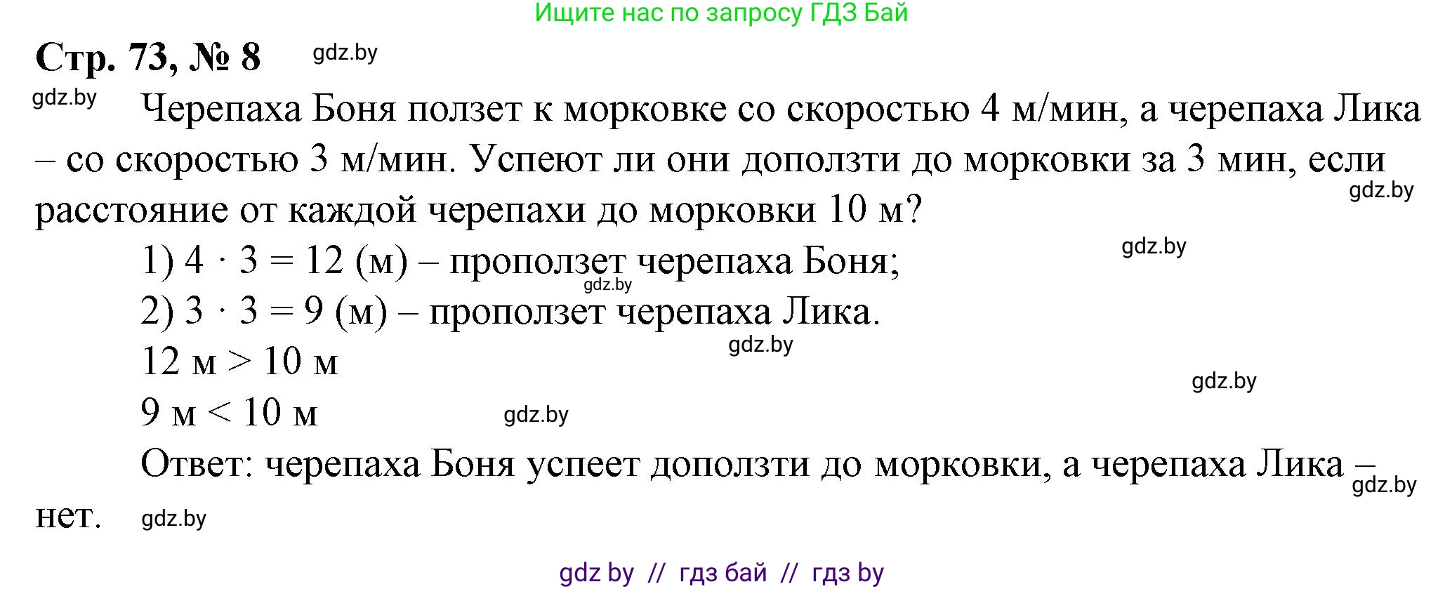 Математика, 3 класс Учебник, авторы: Муравьева Галина Леонидовна, Урбан Мария Анатольевна, издательство Национальный институт образования, Минск, 2021, оранжевого цвета, Часть 2, страница 73, номер 8, Решение 3