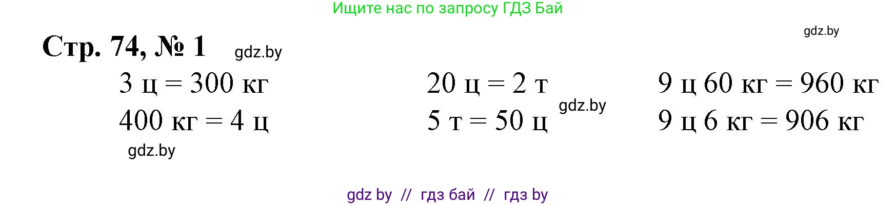 Математика, 3 класс Учебник, авторы: Муравьева Галина Леонидовна, Урбан Мария Анатольевна, издательство Национальный институт образования, Минск, 2021, оранжевого цвета, Часть 2, страница 74, номер 1, Решение 3