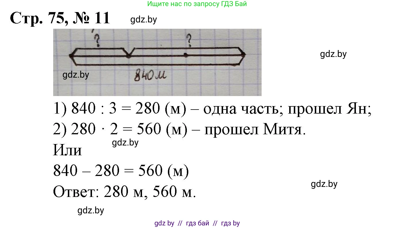 Математика, 3 класс Учебник, авторы: Муравьева Галина Леонидовна, Урбан Мария Анатольевна, издательство Национальный институт образования, Минск, 2021, оранжевого цвета, Часть 2, страница 75, номер 11, Решение 3