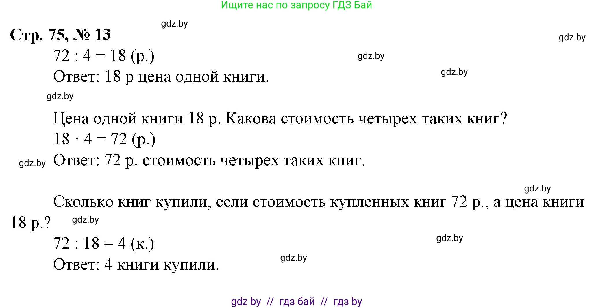 Математика, 3 класс Учебник, авторы: Муравьева Галина Леонидовна, Урбан Мария Анатольевна, издательство Национальный институт образования, Минск, 2021, оранжевого цвета, Часть 2, страница 75, номер 13, Решение 3